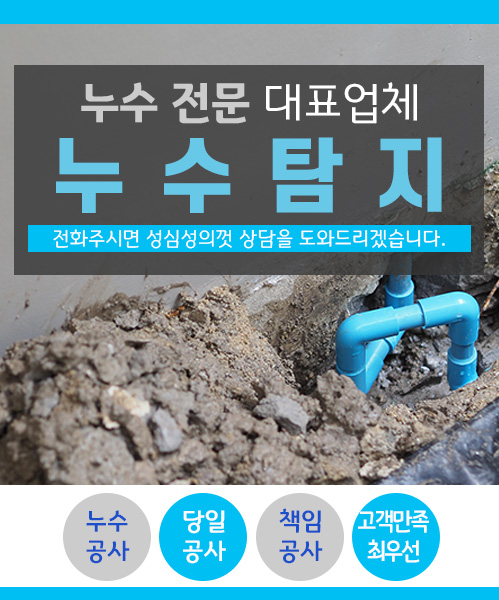 누수탐지 모바일 비주얼 0