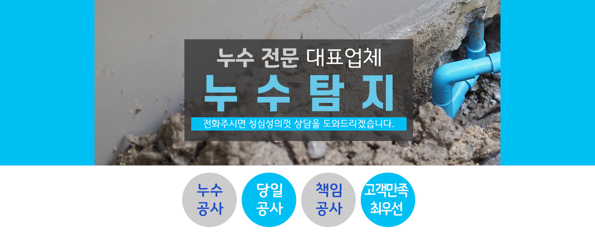 누수탐지 PC 비주얼 0